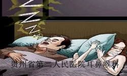 老人鼾症需要做哪些检查