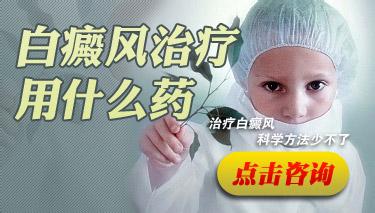 口服药物和外用药物治疗白癜风哪种方式更好