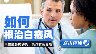 白癜风的治疗误区都有哪些?