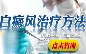 治白癜风吃中药有没有治好的