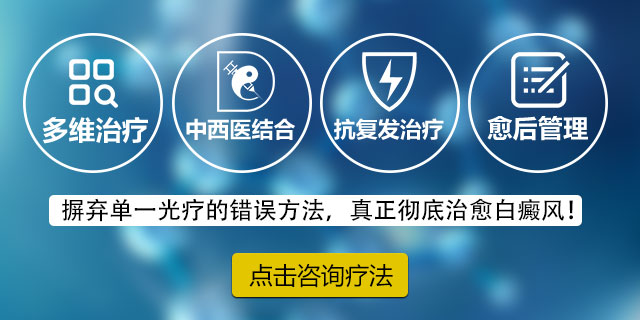 中西结合治疗白癜风更有疗效
