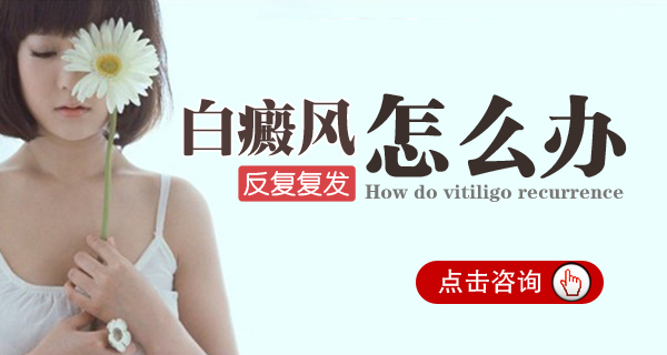 武汉治疗白癜风青睐环亚帅海林